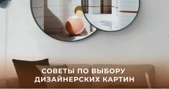 Картины - то , что нужно вашему интерьеру!