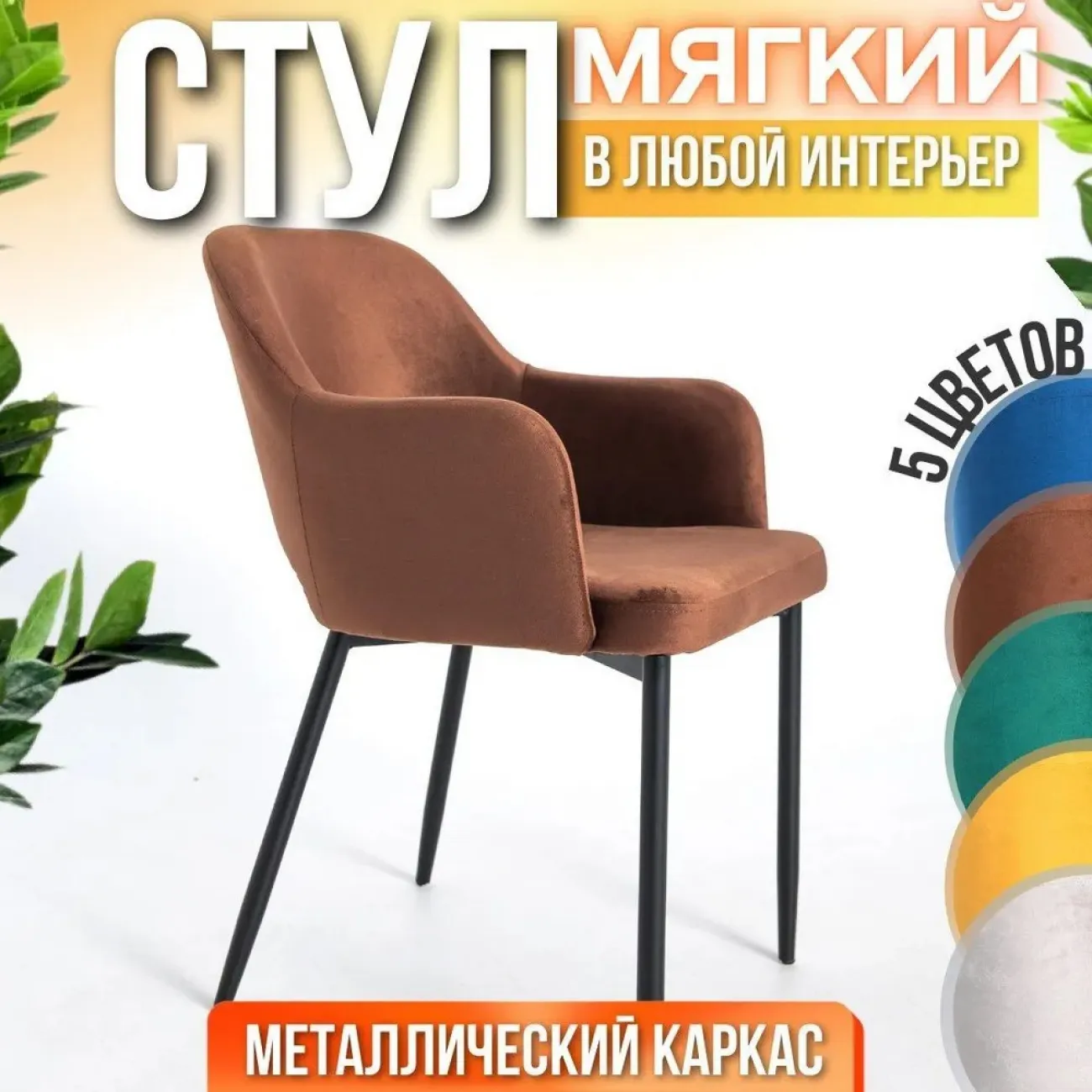 Стул коричневый с подлокотниками LaLume 37012-29
