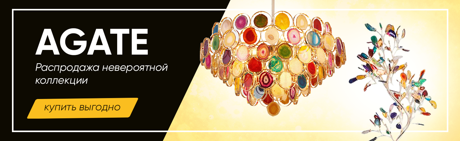 Распродажа коллекции Agate от компании lalume