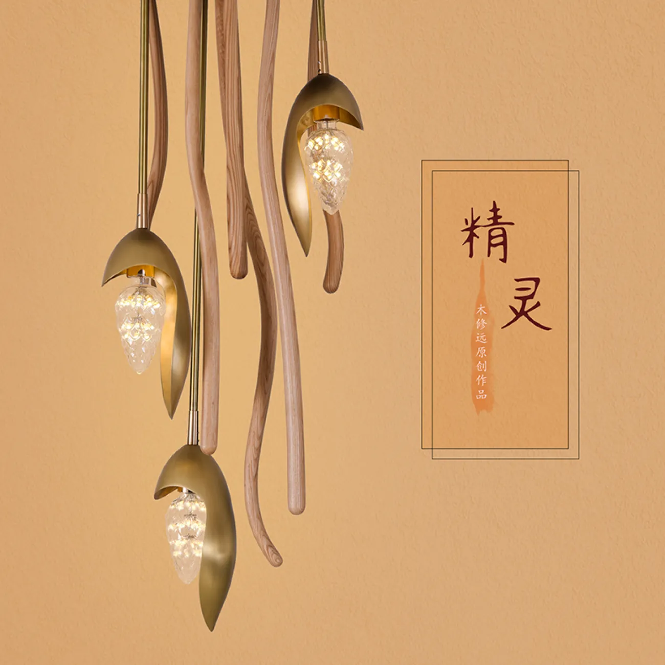 Потолочный светильник TUSKET MORE L7 Light brown от ImperiumLoft