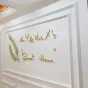 Настенный декор Sweet Home LaLume-KKK00101