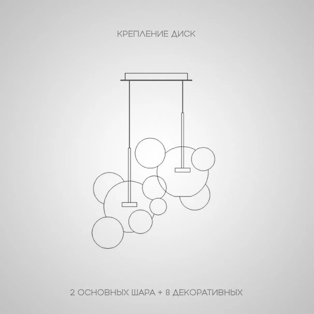 Светодиодный светильник с различными комбинациями из стеклянных плафонов с новым молочным оттенком BUBBLE B MILK