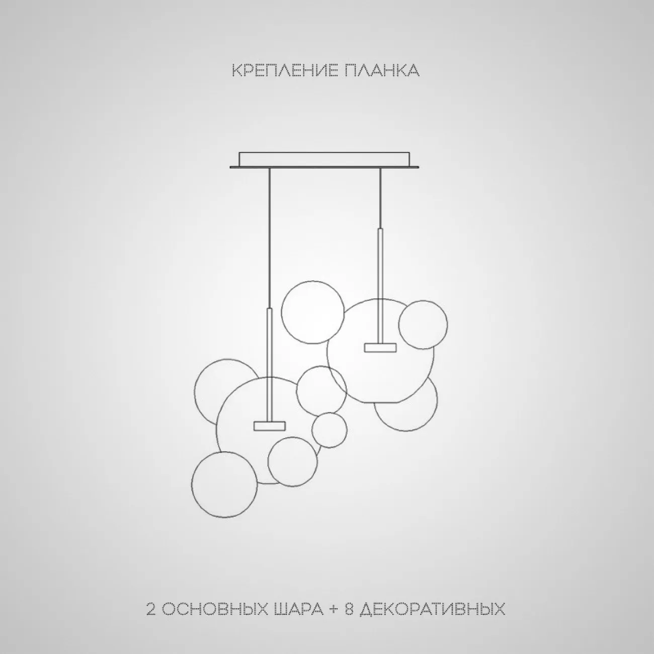 Светодиодный светильник с различными комбинациями из стеклянных плафонов с новым молочным оттенком BUBBLE B MILK