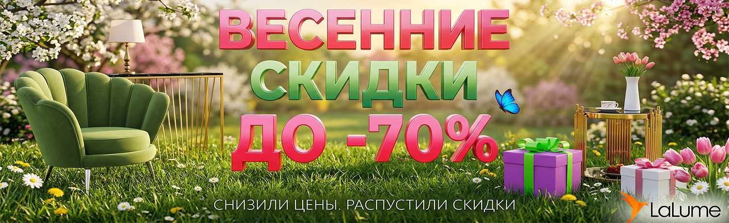 Новинки света 2025 от LaLume