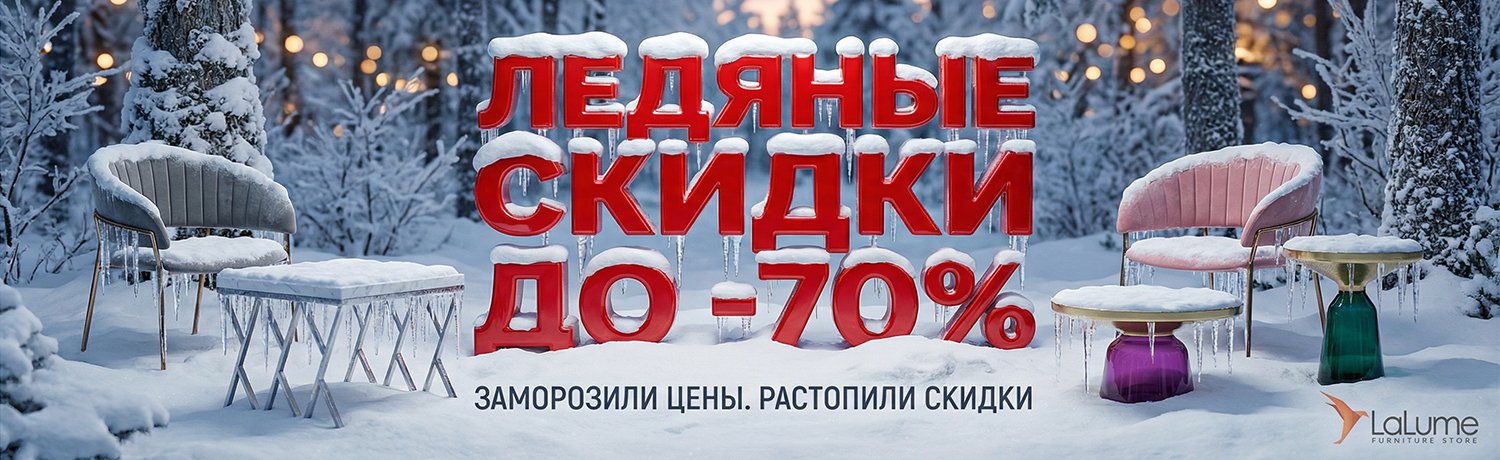 Новинки света 2025 от LaLume