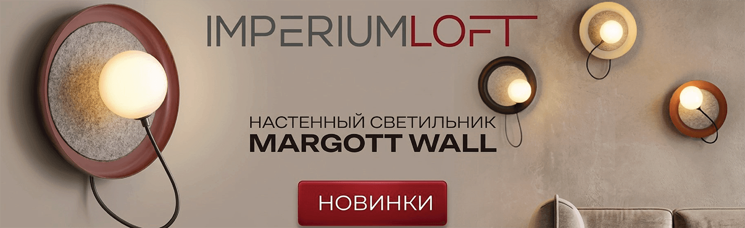 Дизайнерские светильнки ImperiumLoft