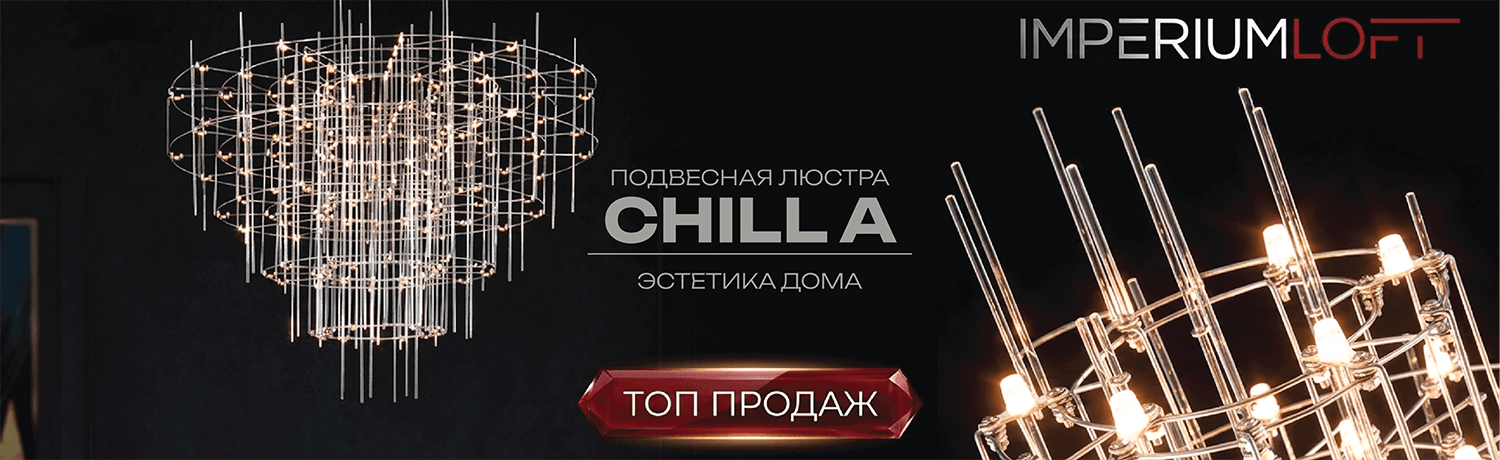 Необычные светильники в космическом стиле Chill